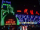 廣西北?！耙淮讶司瓢伞?/></a><p><a href="minx_show.php?id=12"  title=